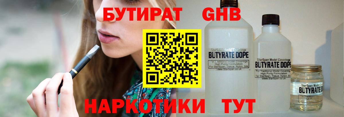 БУТИРАТ бутандиол Омск