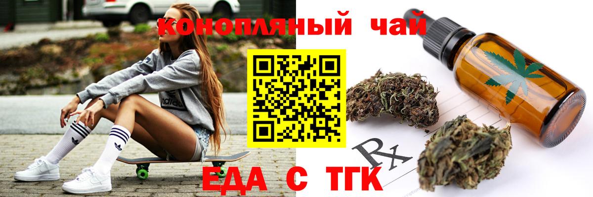 Еда ТГК конопля  Вход с VPN  Омск 