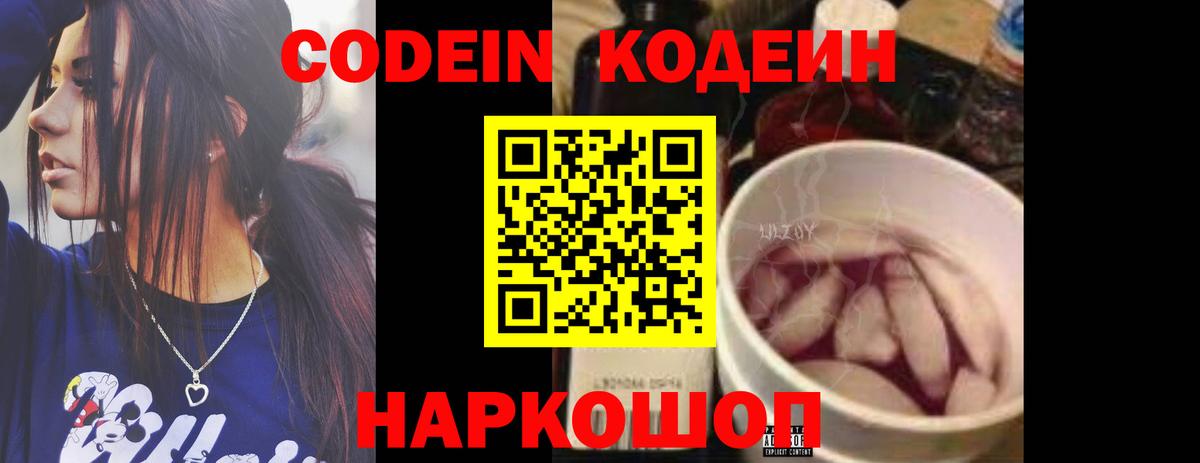 Кодеиновый сироп Lean напиток Lean (лин)  Вход с VPN  Омск 