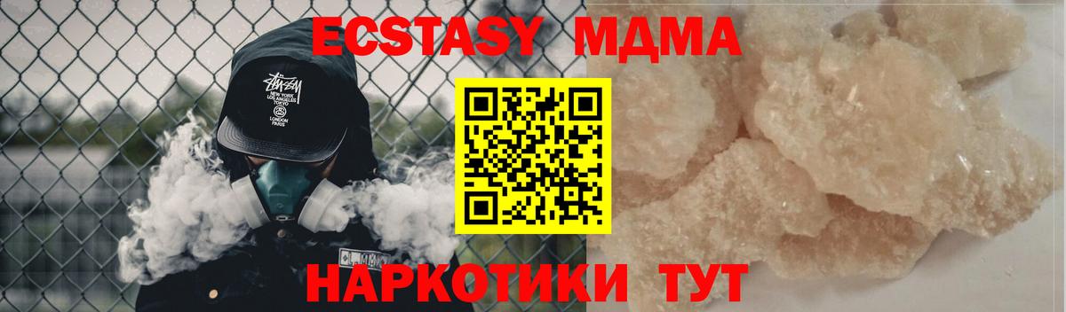 МДМА кристаллы  MDMA кристаллы  MDMA  Омск  Вход с VPN 