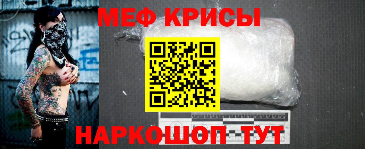 Меф кристаллы Омск