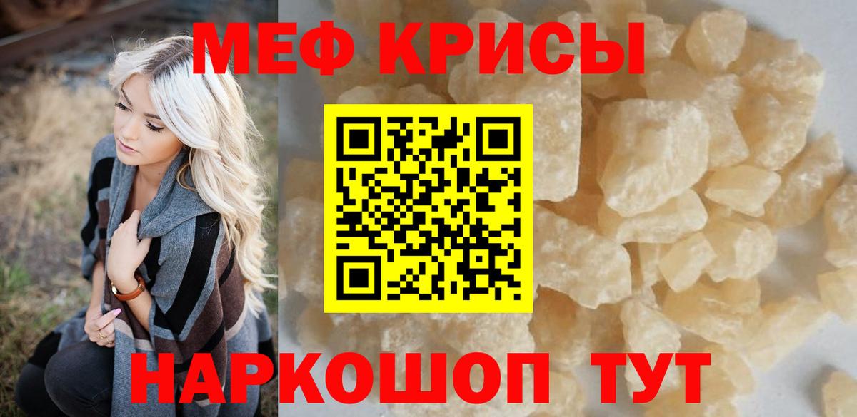 МЯУ-МЯУ кристаллы  МЕФ мяу мяу  МЯУ-МЯУ  Омск  Меф  Вход с VPN 