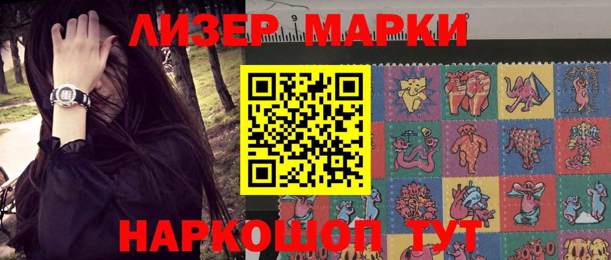 Наркотические марки 1,5мг Омск