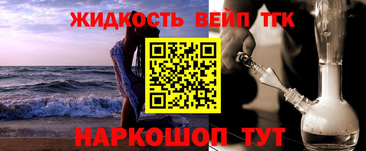 ТГК вейп с тгк Омск