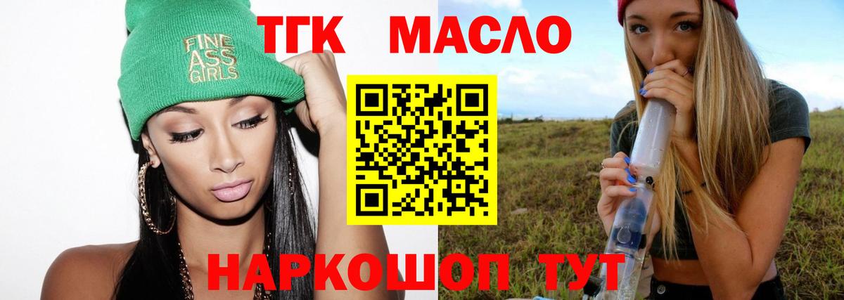 Омск  ТГК жижа  Дистиллят ТГК THC oil  Вход с VPN 